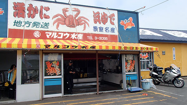 花咲蟹のお店「マルコウ水産」